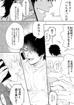 Page 5 of Anta to Sake ga Nomitai