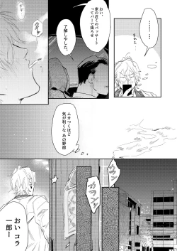 Page 6 of Anta to Sake ga Nomitai