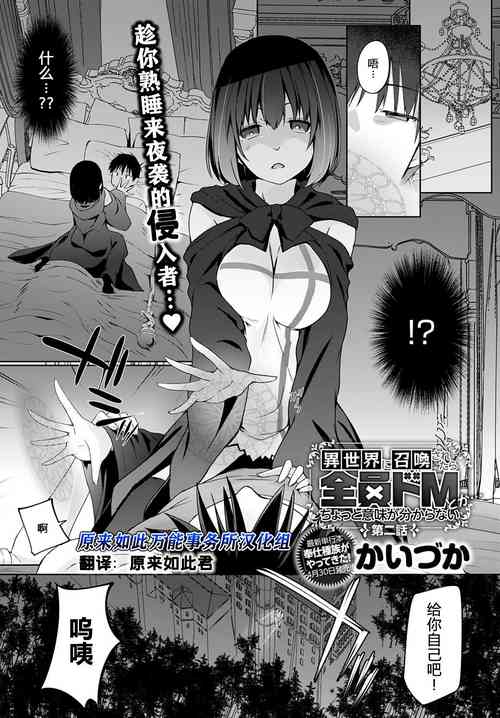 Download Isekai ni Shoukansaretara Zenin Do M Toka...Chotto Imi ga Wakaranai Ch. 2 | 被召唤到异世界但全部人都是抖M…完全搞不懂有什么意义 第二话