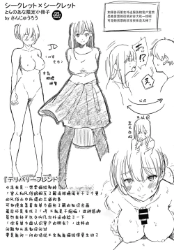 Page 184 of Secret x Secret - Keep it a Secret Promise + 4P Leaflet