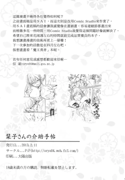 Page 24 of Shioriko-san no Kaijo Techou