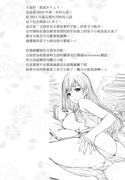 Page 3 of Shioriko-san no Kaijo Techou