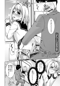 Page 200 of Mukuchi Shoujo to Sukebe Densha