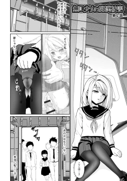 Page 58 of Mukuchi Shoujo to Sukebe Densha