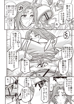 Page 165 of Mesuzuma Sca Paradise