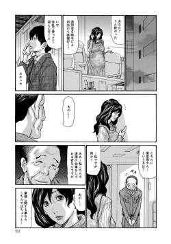Page 151 of Nemurasare Okasareta Kyonyuu Miboujin
