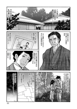 Page 191 of Nemurasare Okasareta Kyonyuu Miboujin