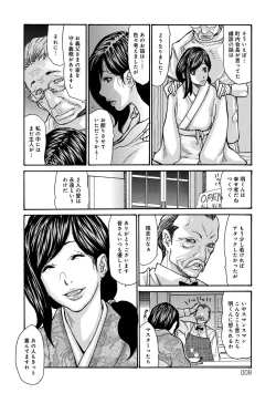 Page 8 of Nemurasare Okasareta Kyonyuu Miboujin