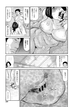 Page 179 of Kinjo no Seiso na Bitch Zuma