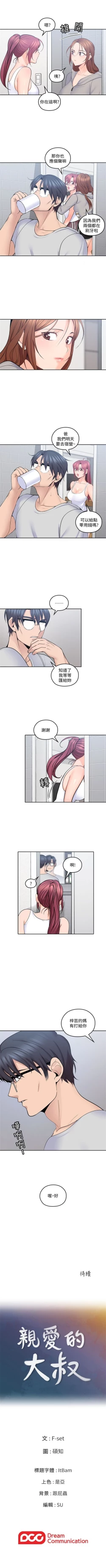 Page 109 of （周4）親愛的大叔 1-31 中文翻译（更新中）