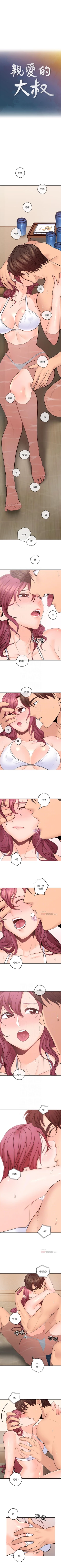 Page 153 of （周4）親愛的大叔 1-31 中文翻译（更新中）