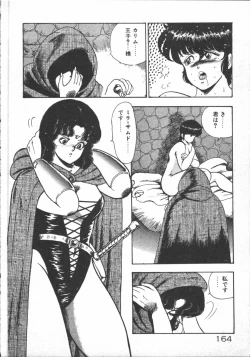Page 166 of Carina no Bouken
