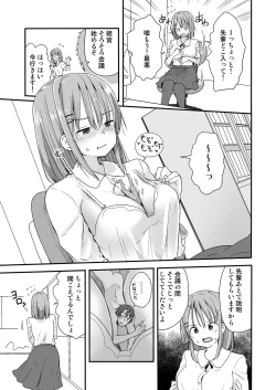 Page 3 of 生意気な後輩に小さくなってイタズラを