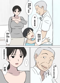 Page 15 of Dosukebe Oyaji to Kyouko-san | 大色狼老伯與今日子小姐