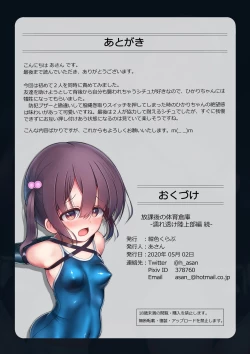 Page 22 of Houkago no Taiiku Souko