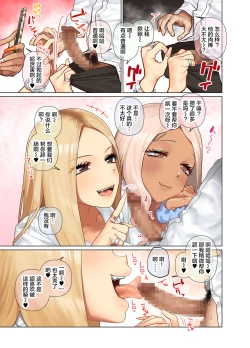 Page 9 of Oshikake Bakunyuu Gal Harem Seikatsu! | 爆乳辣妹深吻援交！