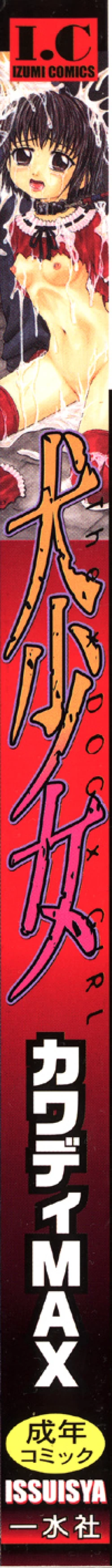 Page 157 of Inu Shoujo