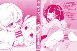 Page 2 of Gachiro 1-3