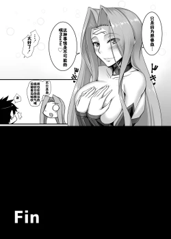 Page 20 of Kizuna MAX Rider-san