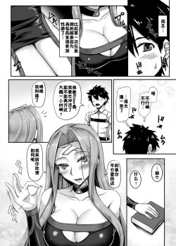 Page 3 of Kizuna MAX Rider-san