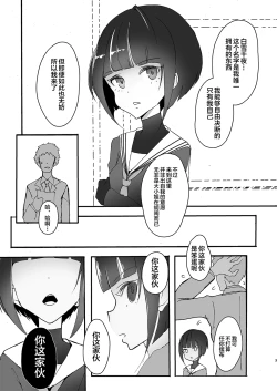 Page 3 of CHIYOchan ha 〇〇kobi wo sitta