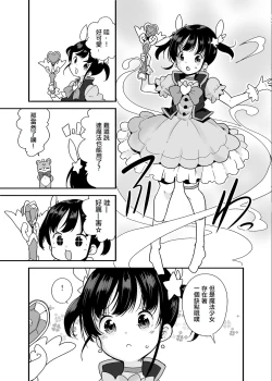Page 4 of Mahou Shoujo na Imouto to Chiisana Onii-chan