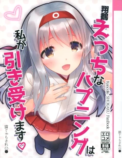 Page 1 of Shoukaku Ecchi na Happening wa Watashi ga Hikiukemasu
