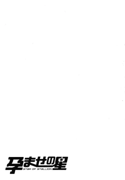 Page 105 of Haramase no Hoshi