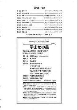 Page 180 of Haramase no Hoshi