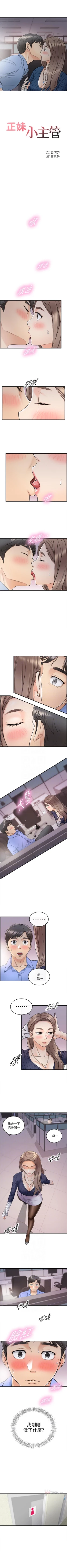 Page 135 of （周5）正妹小主管 1-30 中文翻译（更新中）