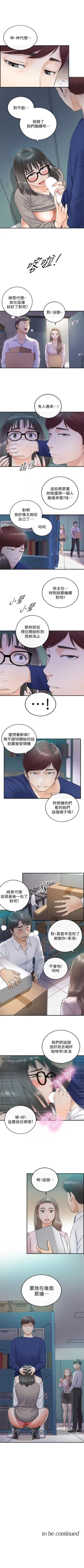 Page 71 of （周5）正妹小主管 1-30 中文翻译（更新中）