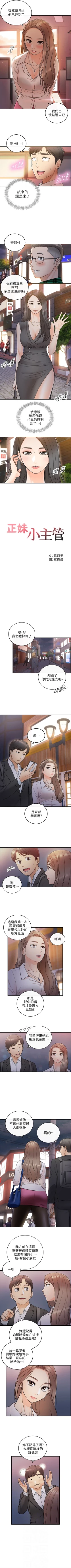 Page 78 of （周5）正妹小主管 1-30 中文翻译（更新中）