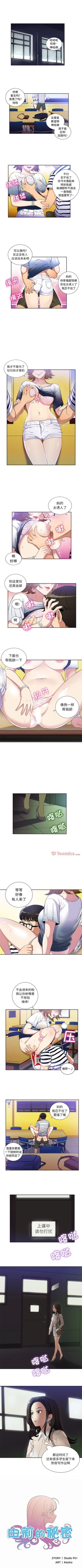 Page 193 of 由莉的秘密1-65 中文翻译 （完结）