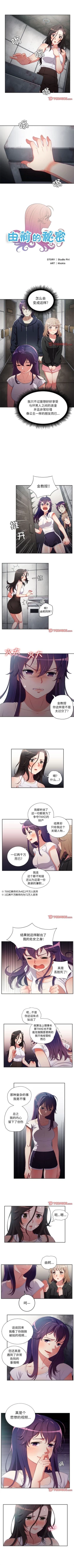 Page 332 of 由莉的秘密1-65 中文翻译 （完结）