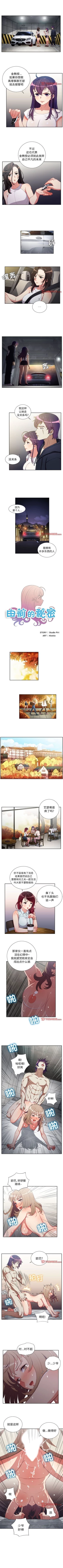 Page 340 of 由莉的秘密1-65 中文翻译 （完结）