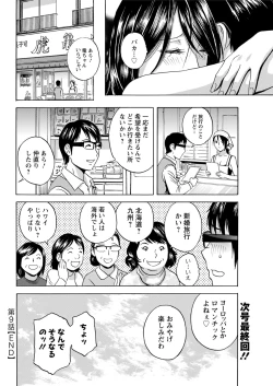 Page 168 of Yurase Bikyonyuu! Hataraku J9