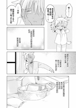 Page 15 of Koisuru Kemono wa Koi o Shiranai Kouhen