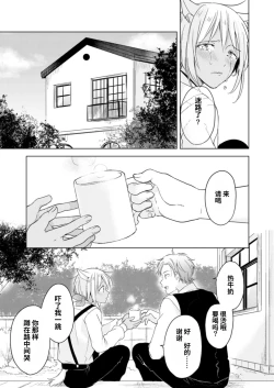 Page 30 of Koisuru Kemono wa Koi o Shiranai Kouhen