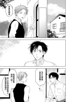 Page 34 of Koisuru Kemono wa Koi o Shiranai Kouhen