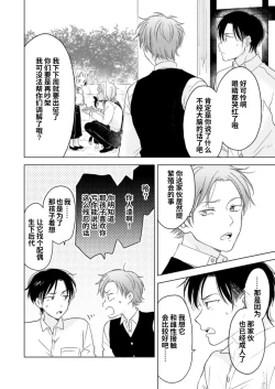 Page 35 of Koisuru Kemono wa Koi o Shiranai Kouhen