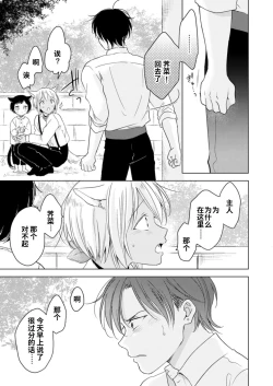 Page 38 of Koisuru Kemono wa Koi o Shiranai Kouhen