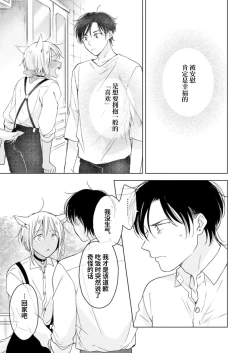 Page 40 of Koisuru Kemono wa Koi o Shiranai Kouhen