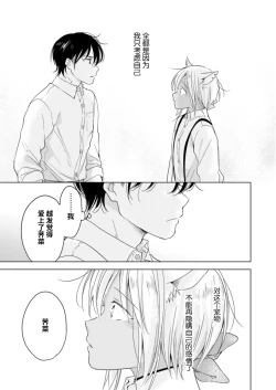 Page 46 of Koisuru Kemono wa Koi o Shiranai Kouhen