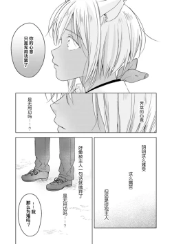 Page 48 of Koisuru Kemono wa Koi o Shiranai Kouhen