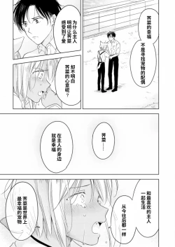 Page 54 of Koisuru Kemono wa Koi o Shiranai Kouhen