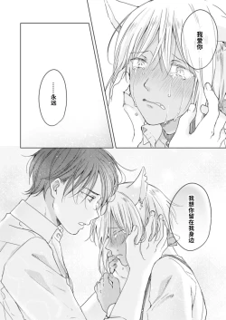 Page 57 of Koisuru Kemono wa Koi o Shiranai Kouhen