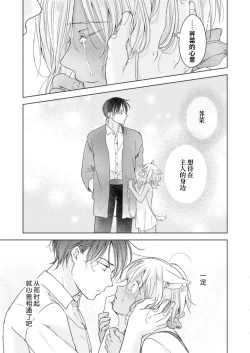 Page 58 of Koisuru Kemono wa Koi o Shiranai Kouhen