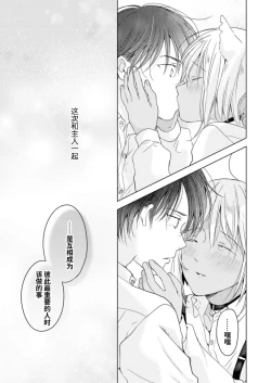 Page 60 of Koisuru Kemono wa Koi o Shiranai Kouhen