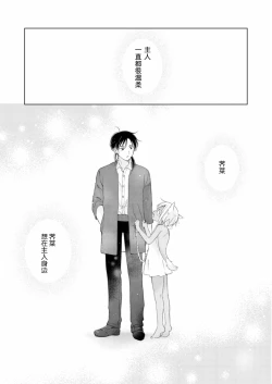 Page 6 of Koisuru Kemono wa Koi o Shiranai Kouhen