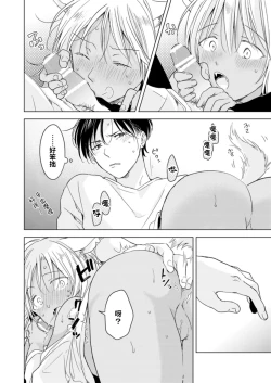 Page 81 of Koisuru Kemono wa Koi o Shiranai Kouhen